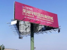 瑞丽户外高架广告牌的应用及优势