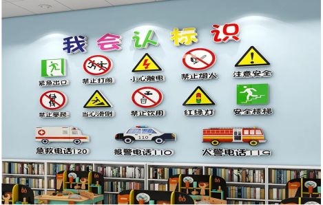 瑞丽安全标识在幼儿园实施的重要性