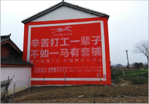 瑞丽一马光彩墙体广告
