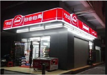 瑞丽便利店灯箱制作材质如何选择？