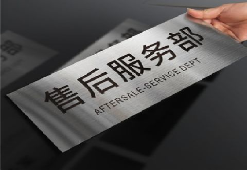 瑞丽不锈钢腐蚀牌的制作方法。