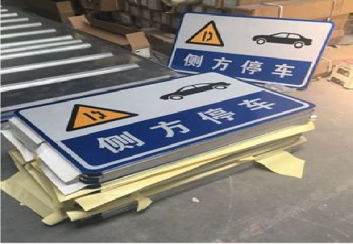 瑞丽反光标识牌的制作流程