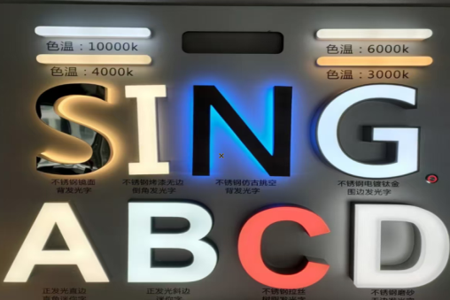瑞丽发光字的寿命