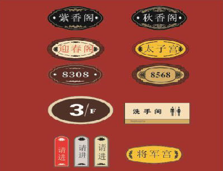 瑞丽门牌设计制作三要素。